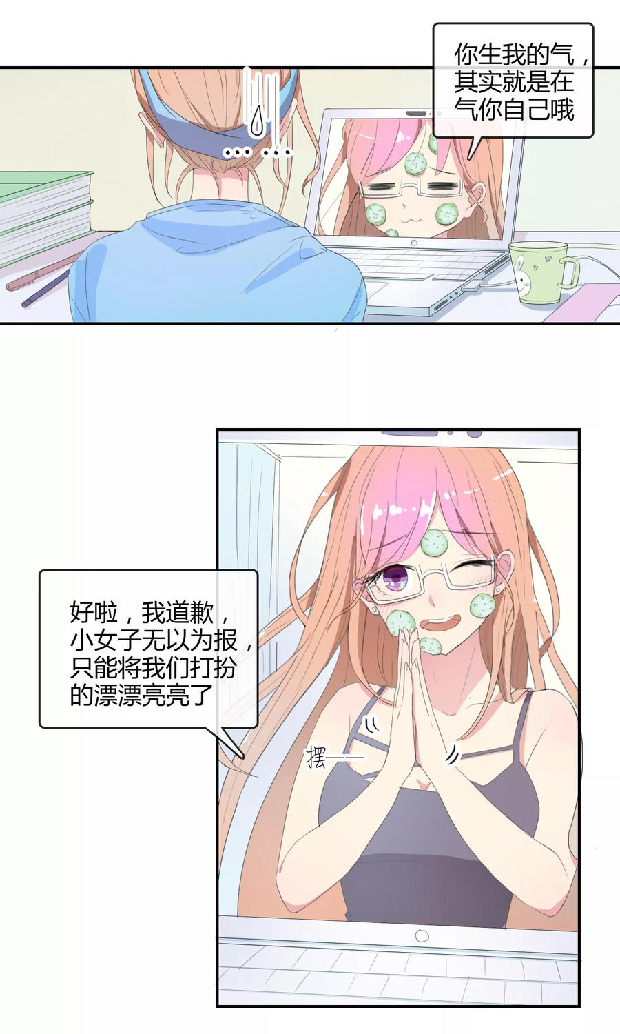 《最佳人设》第20话 很迷人却没钱 第4页