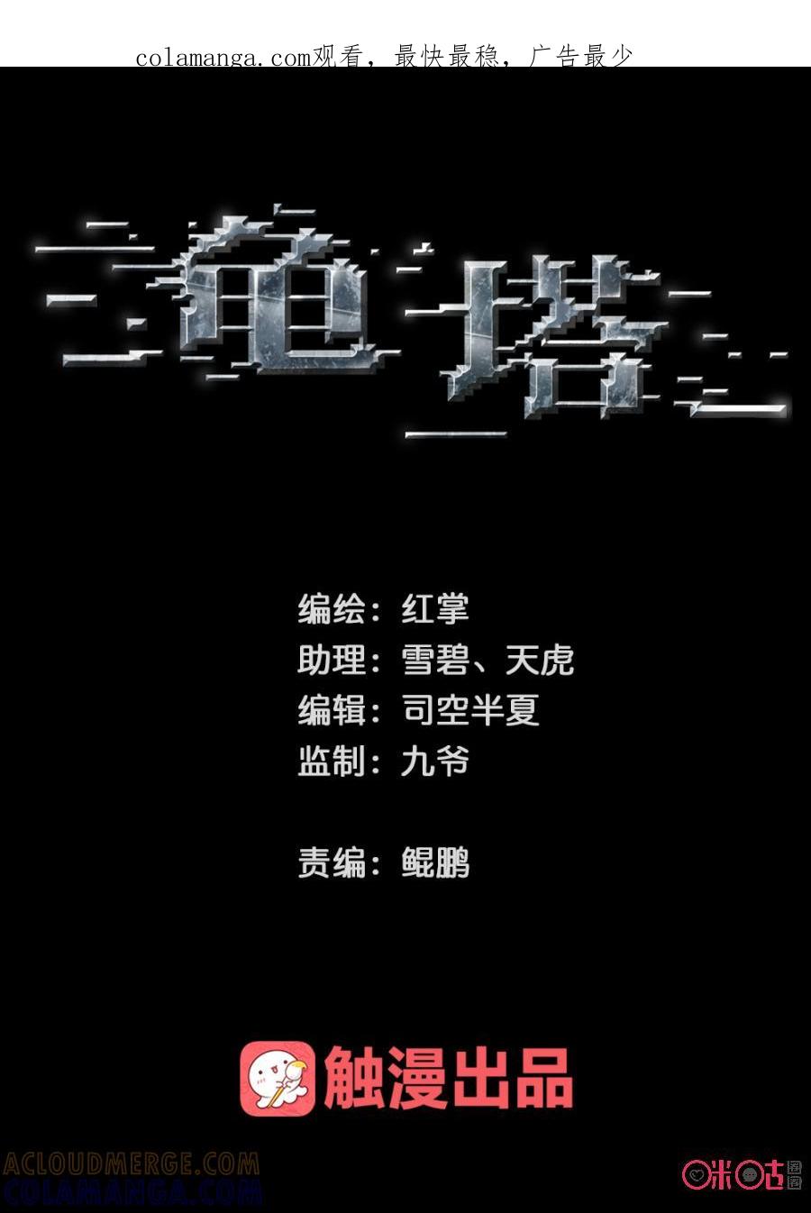 《龟塔》第21话：过往的幽灵（上） 第1页