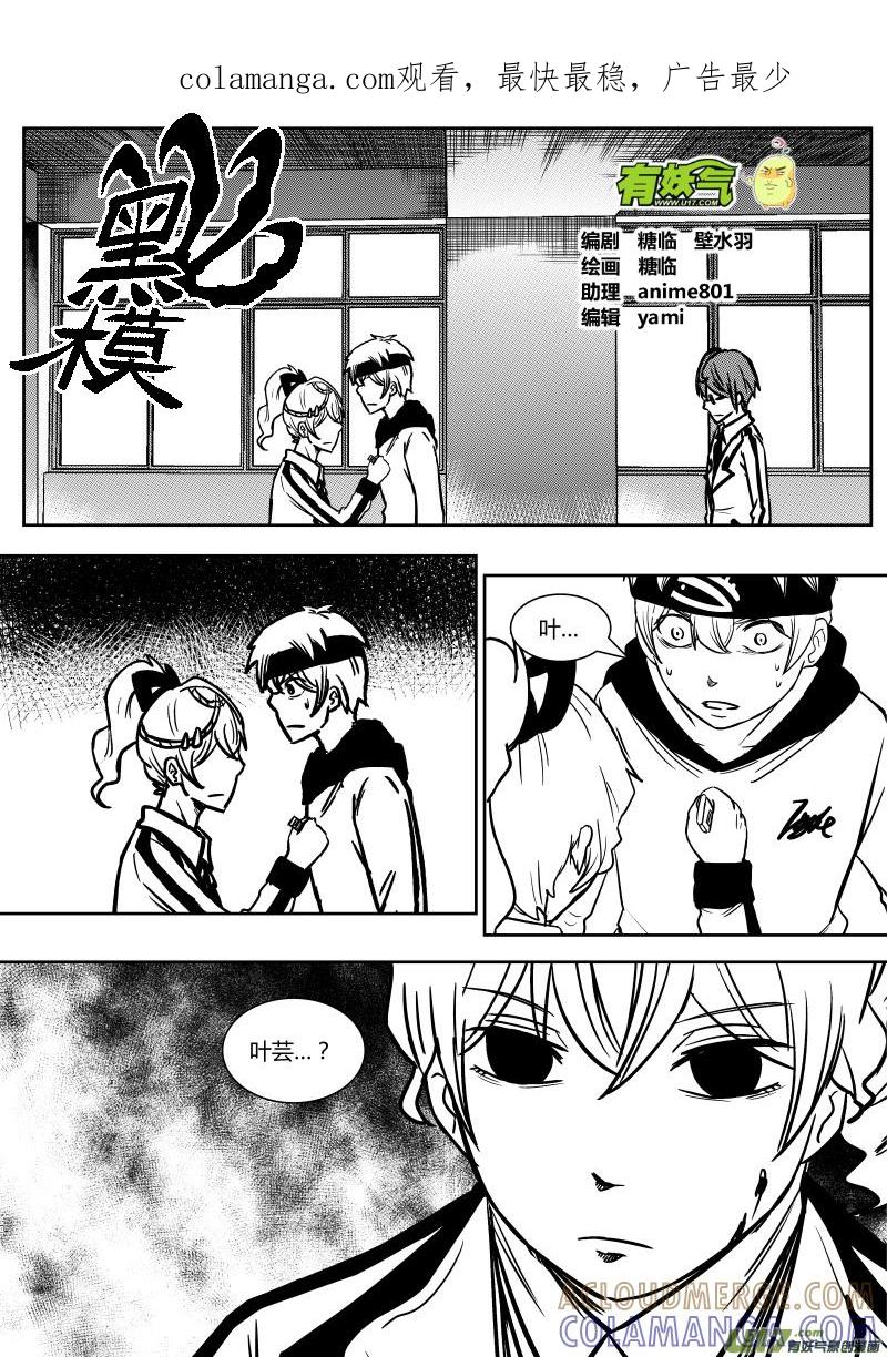 《黑模》第十五章 上 第1页