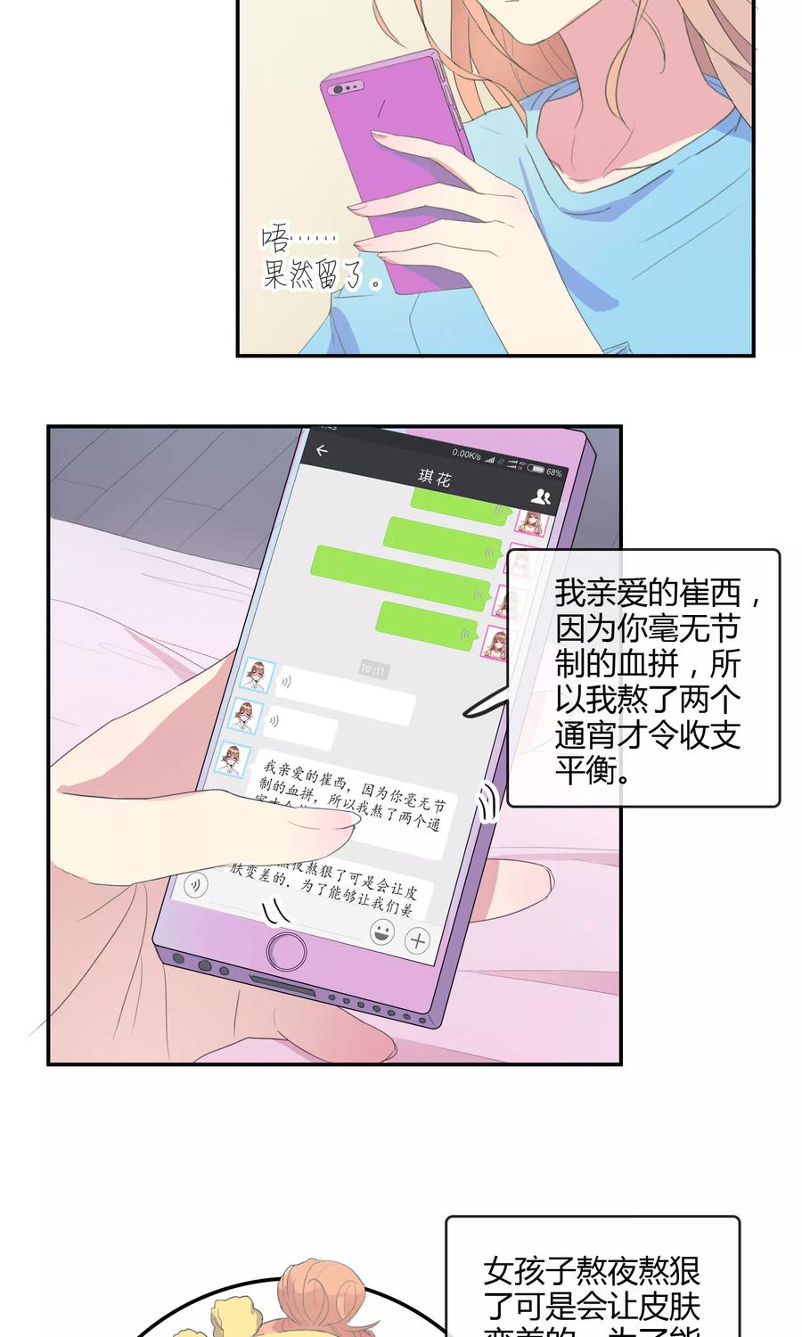 《最佳人设》第20话 很迷人却没钱 第14页