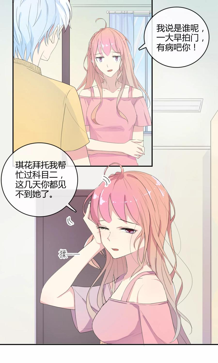 《最佳人设》第21话 联盟败露 第14页
