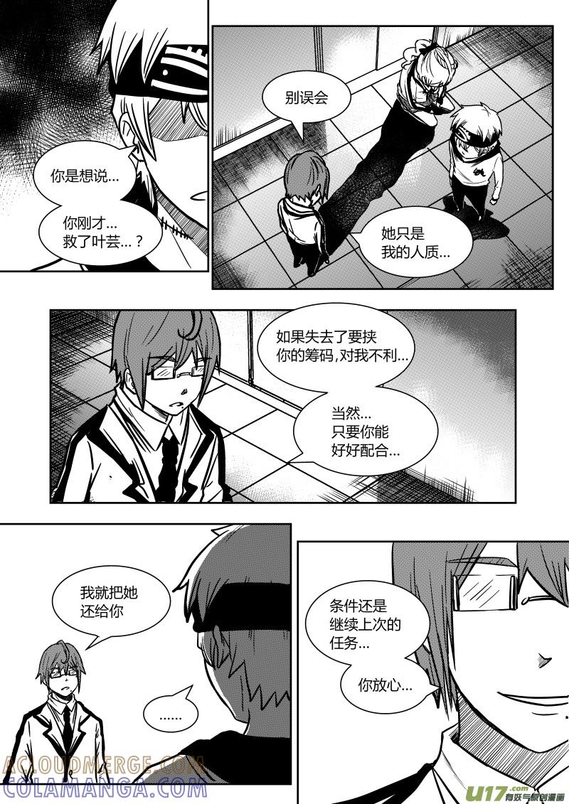 《黑模》第十五章 下 第5页