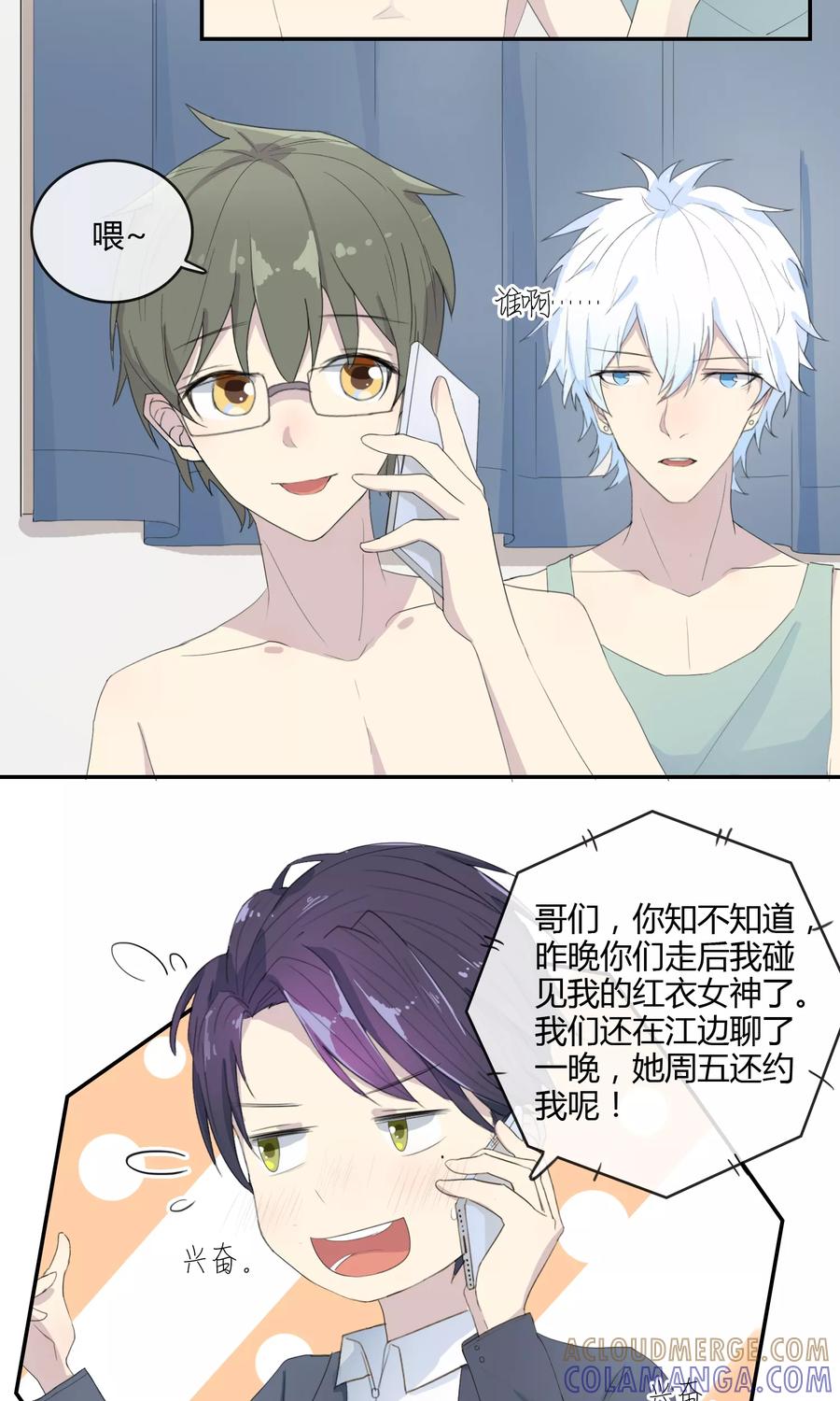 《最佳人设》第21话 联盟败露 第7页