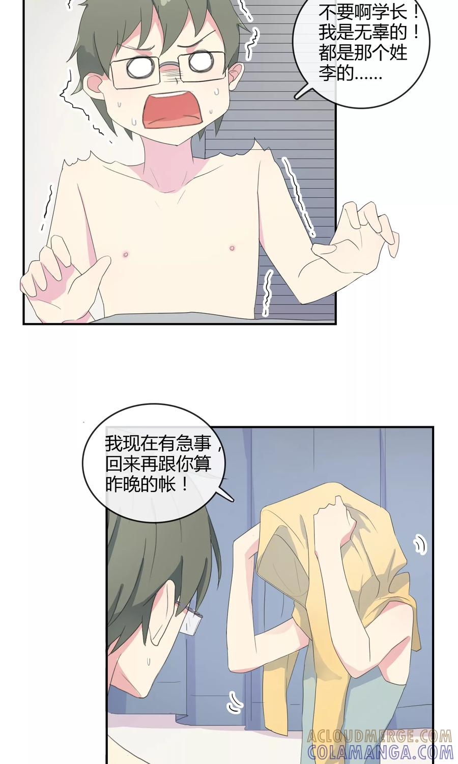 《最佳人设》第21话 联盟败露 第11页