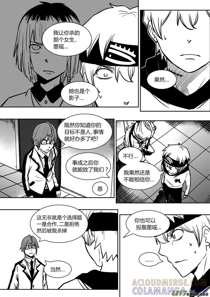 《黑模》第十五章 下 第6页