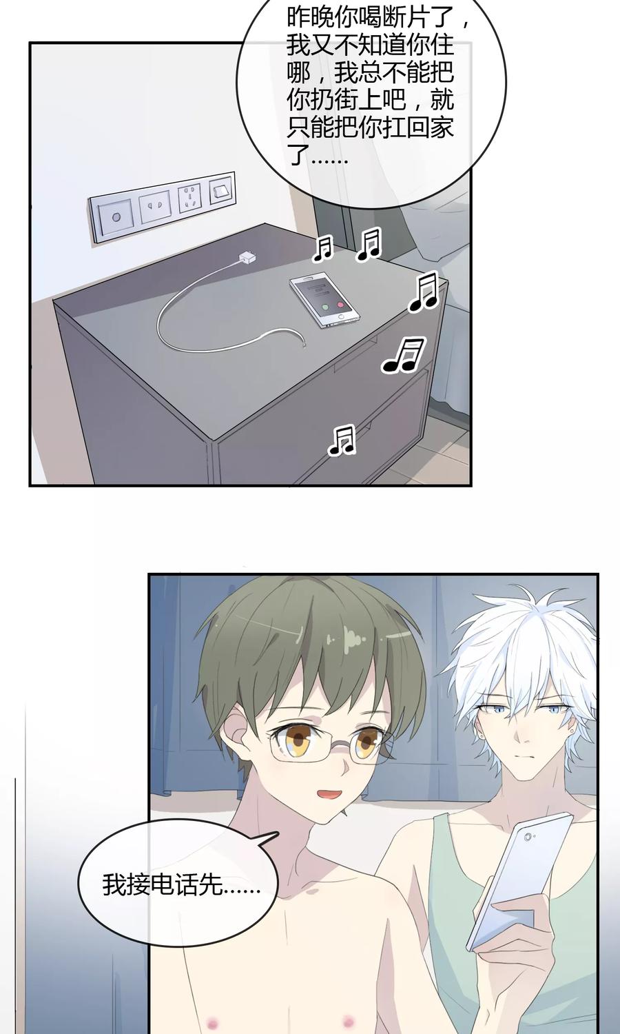 《最佳人设》第21话 联盟败露 第6页