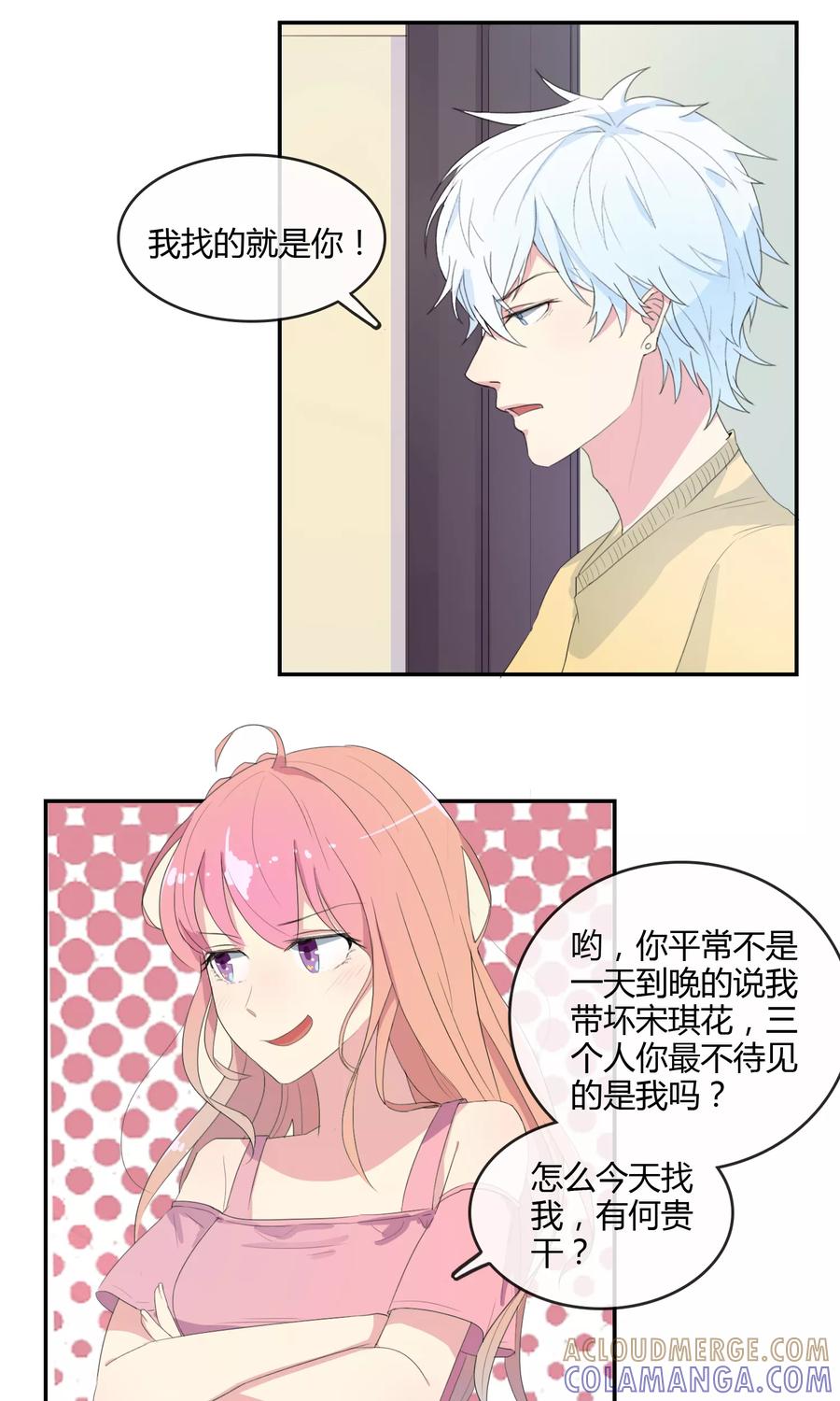 《最佳人设》第21话 联盟败露 第15页