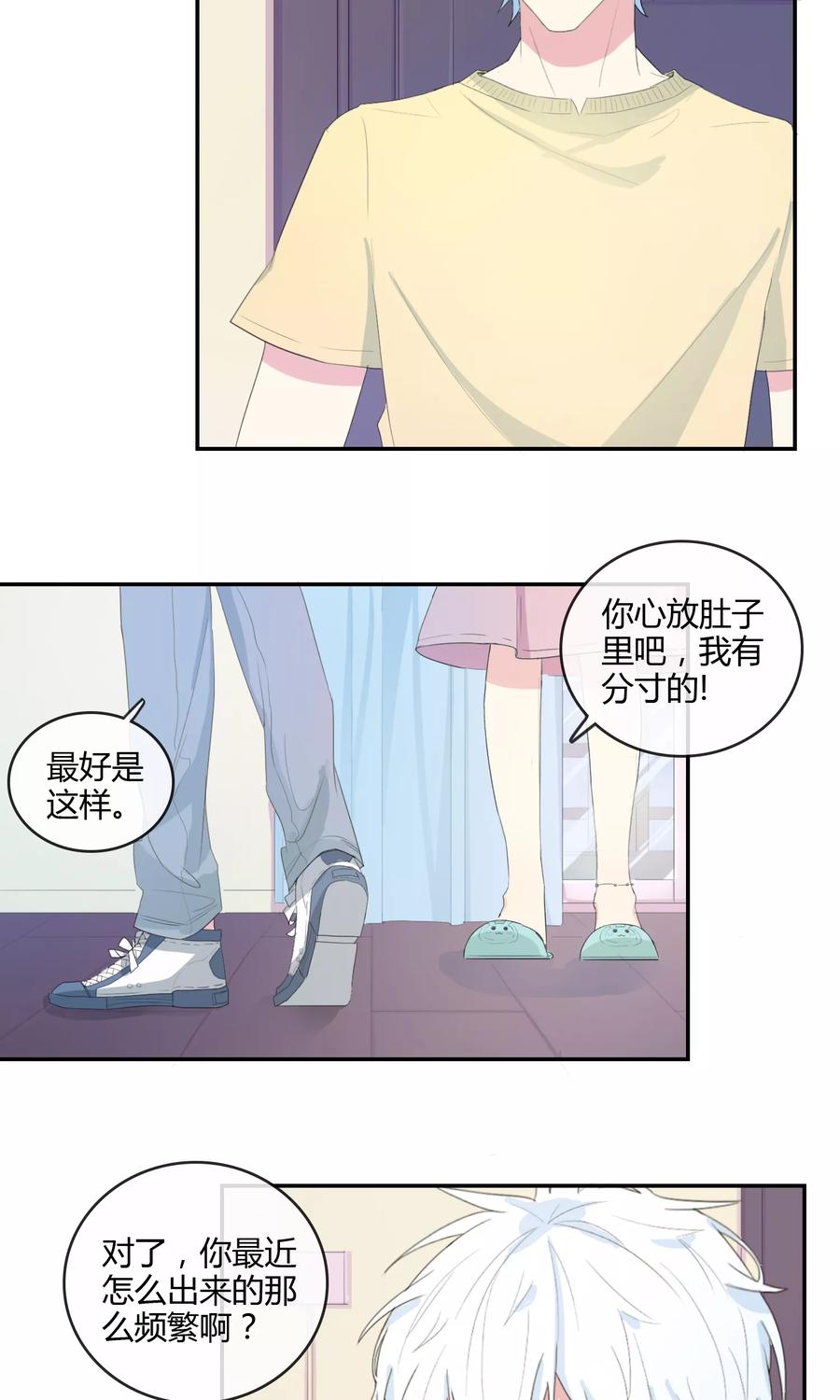 《最佳人设》第21话 联盟败露 第20页