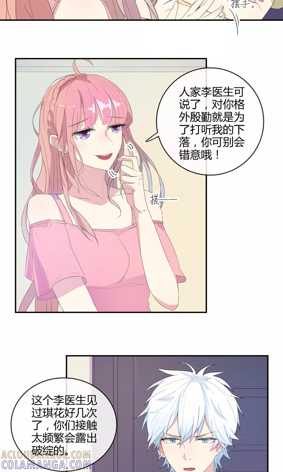 《最佳人设》第21话 联盟败露 第19页