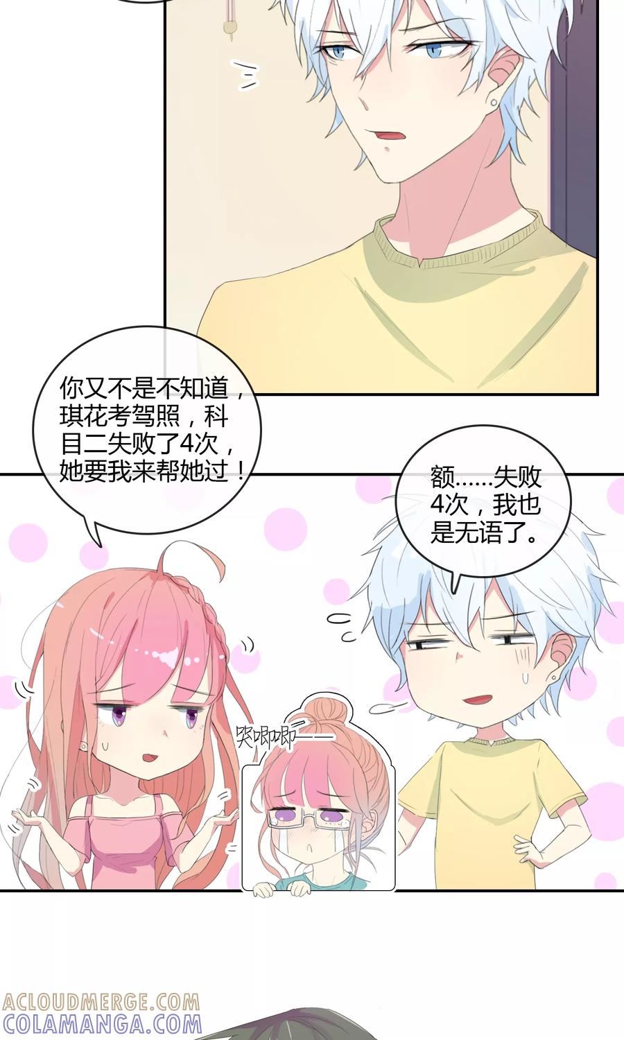 《最佳人设》第21话 联盟败露 第21页