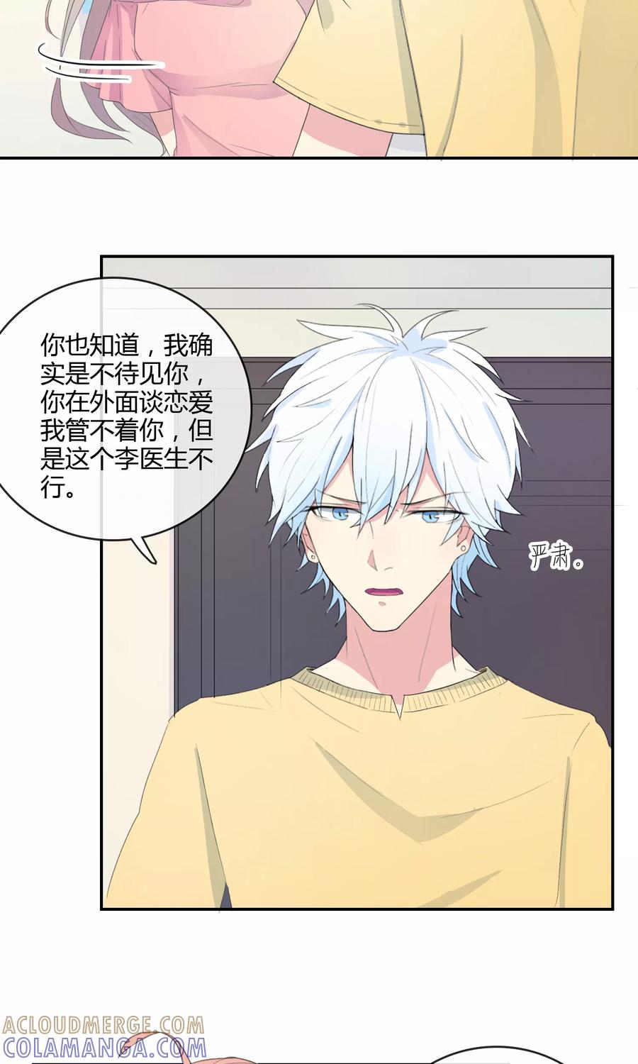 《最佳人设》第21话 联盟败露 第17页