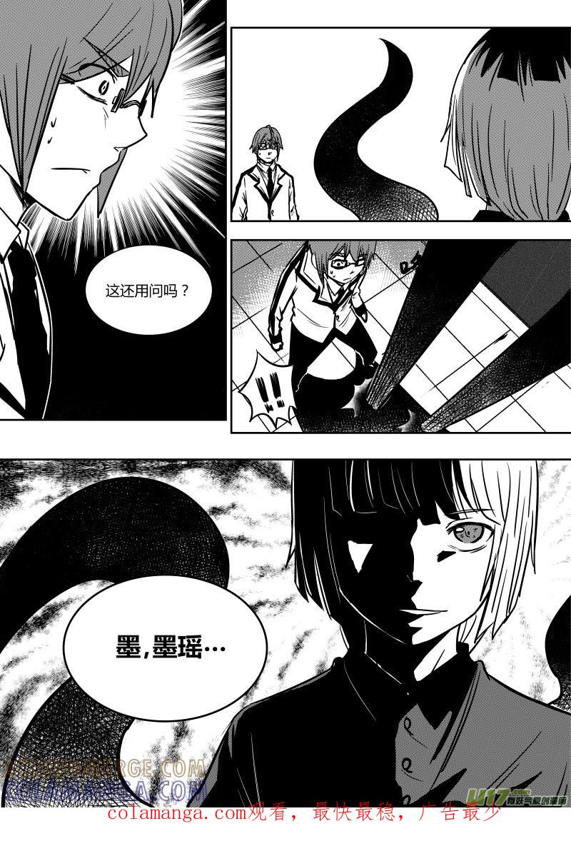 《黑模》第十五章 下 第8页