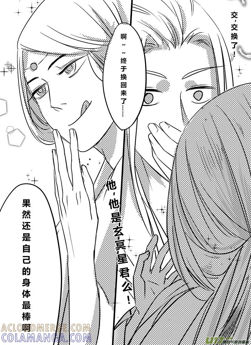 《陌上谦谦》番外：灵魂互换那些事4 第8页