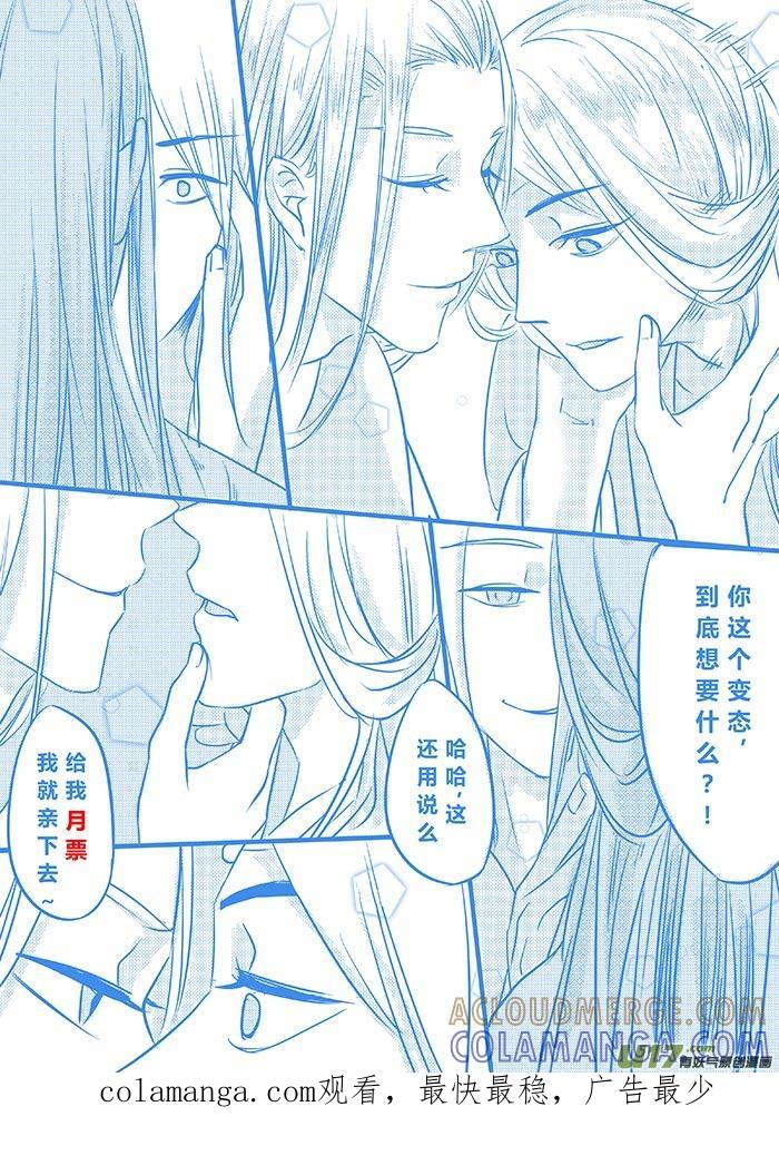 《陌上谦谦》番外：灵魂互换那些事4 第9页