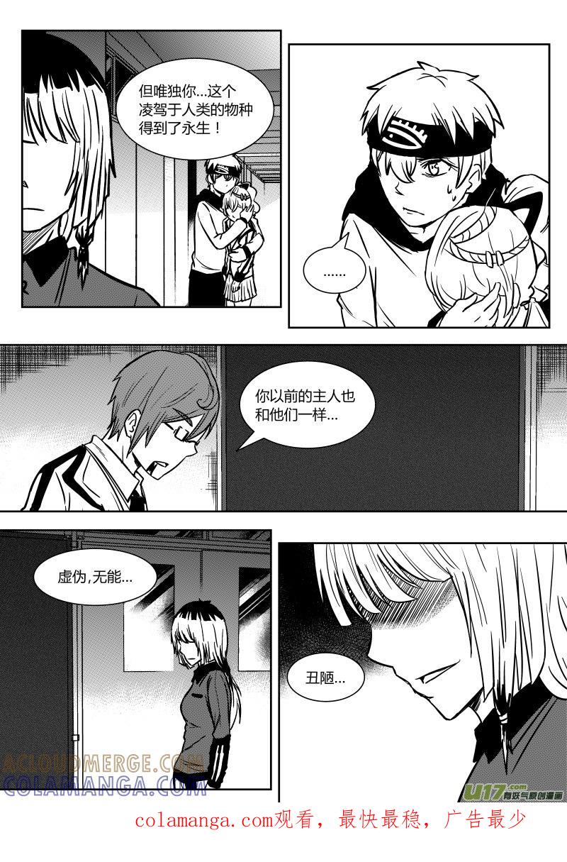 《黑模》第十六章 上 第8页