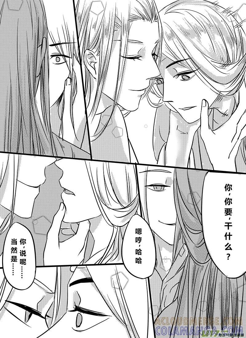 《陌上谦谦》番外：灵魂互换那些事4 第6页