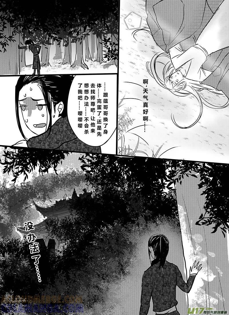 《陌上谦谦》番外：灵魂互换那些事4 第2页