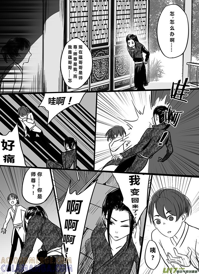 《陌上谦谦》番外：灵魂互换那些事4 第3页