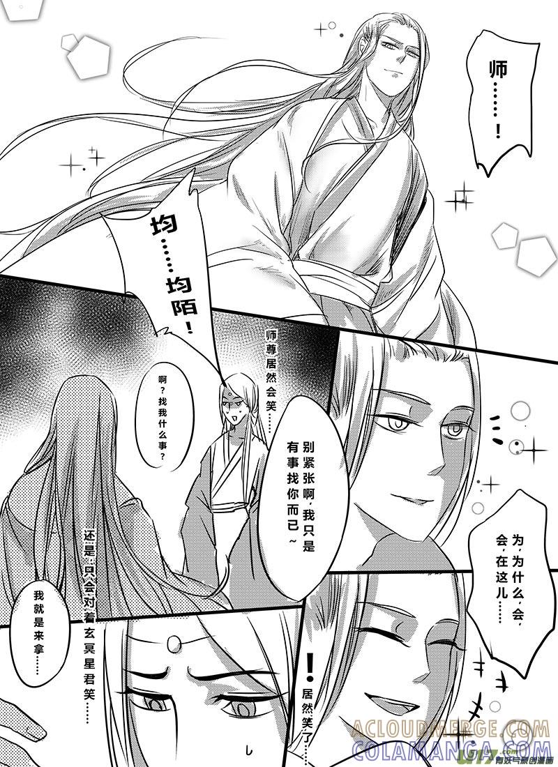 《陌上谦谦》番外：灵魂互换那些事4 第5页