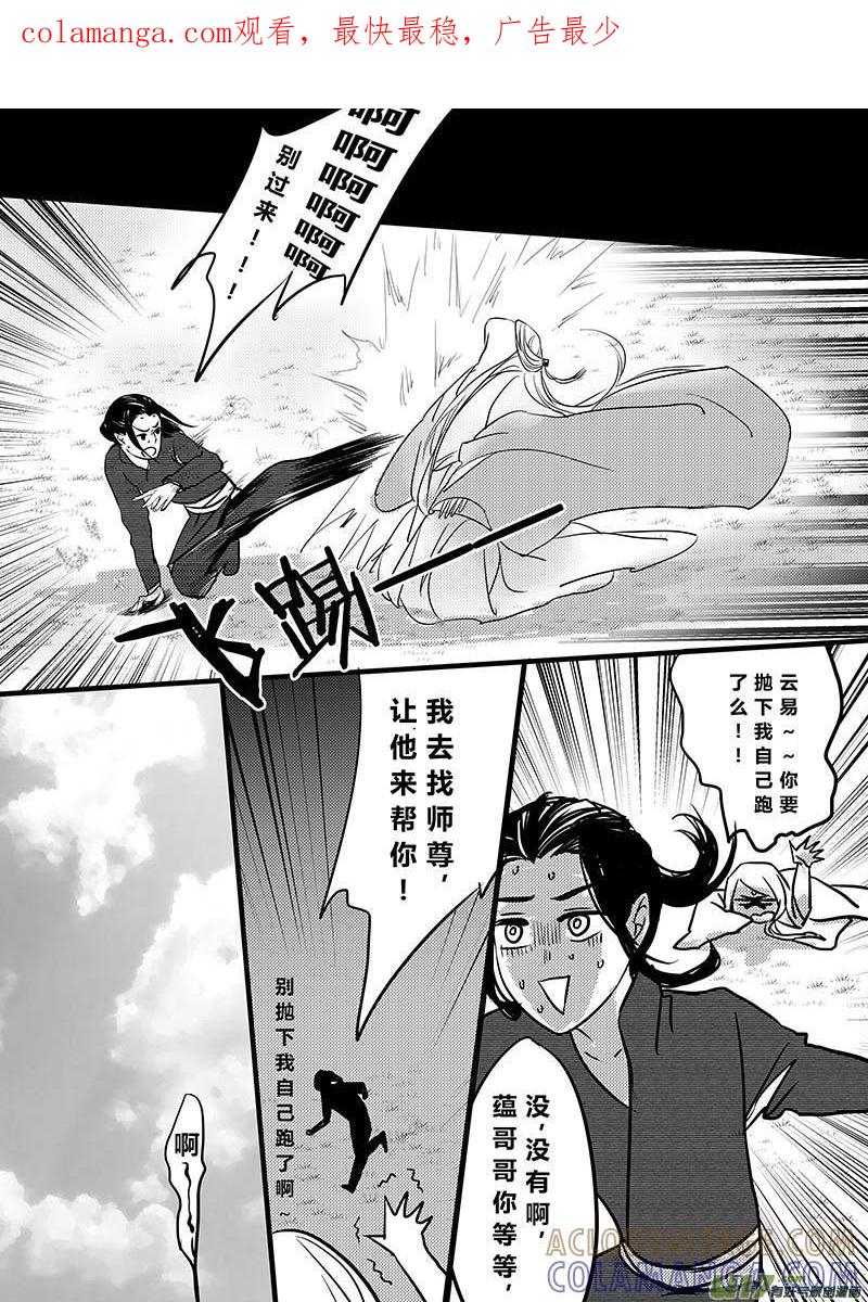 《陌上谦谦》番外：灵魂互换那些事4 第1页