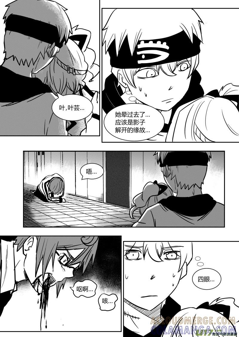 《黑模》第十六章 上 第5页