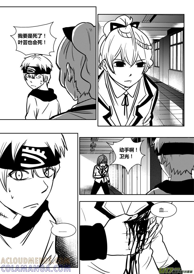 《黑模》第十六章 上 第3页
