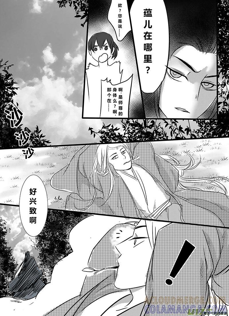 《陌上谦谦》番外：灵魂互换那些事4 第4页