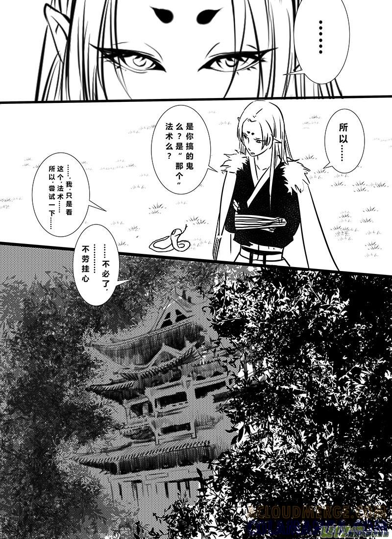 《陌上谦谦》番外：灵魂互换那些事5 第7页