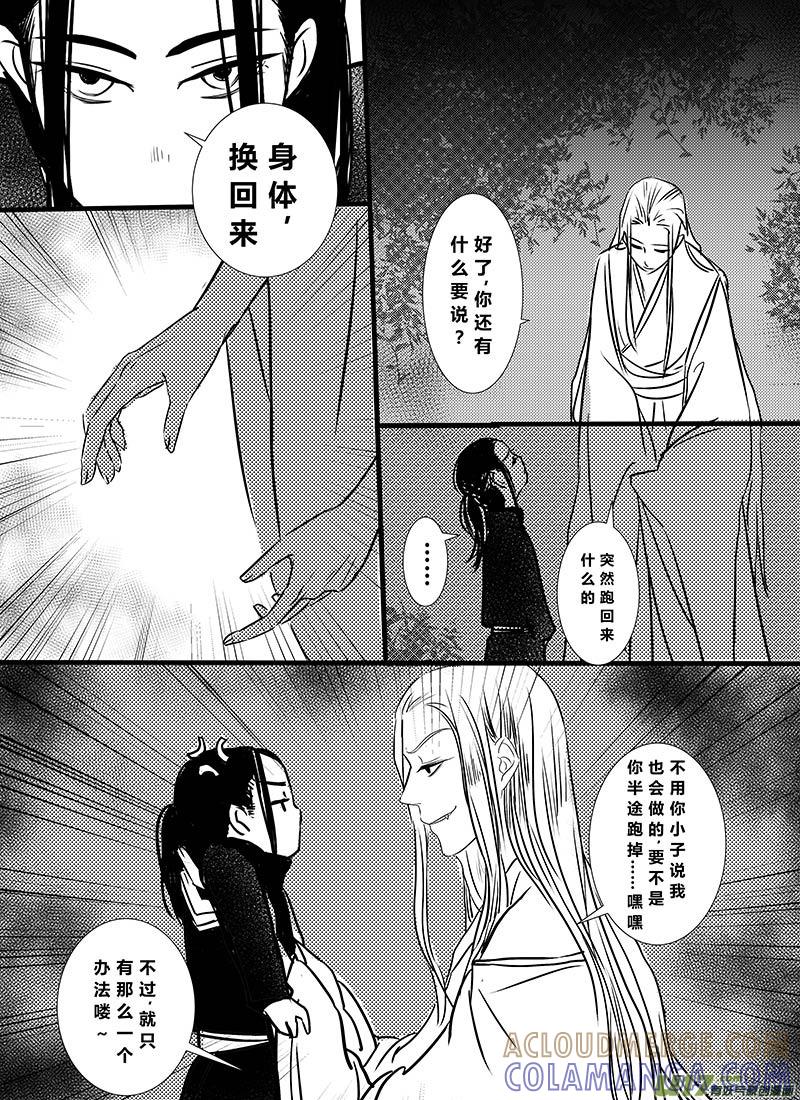《陌上谦谦》番外：灵魂互换那些事5 第4页