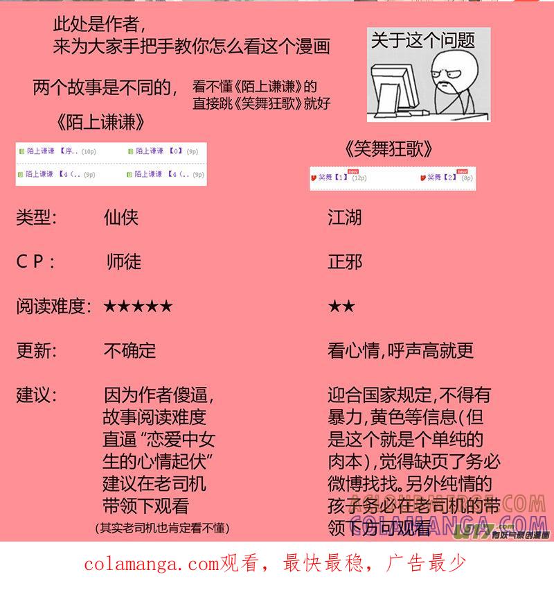 《陌上谦谦》番外：灵魂互换那些事5 第12页