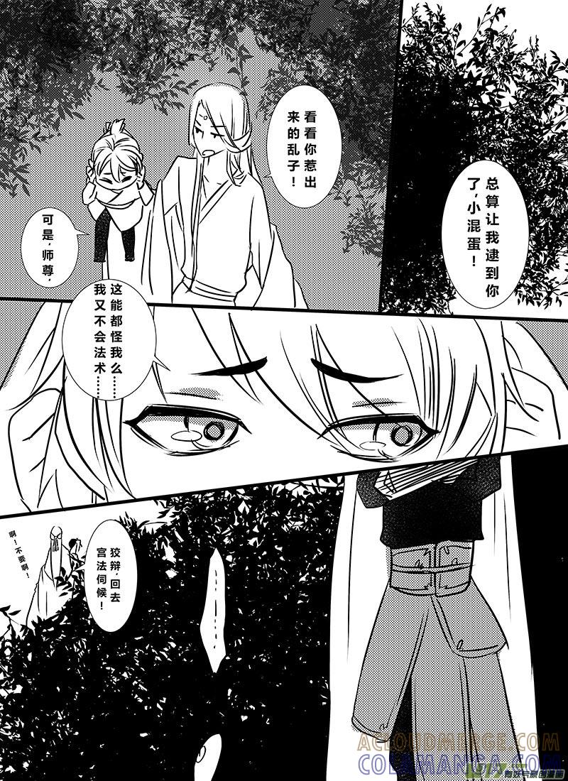 《陌上谦谦》番外：灵魂互换那些事5 第6页