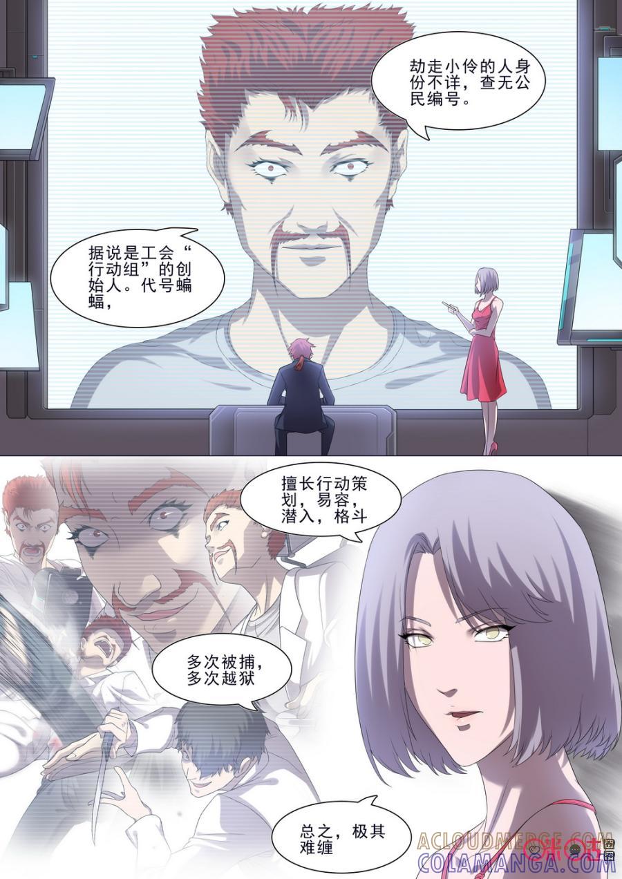 《龟塔》第24话：救回小伶非你不可！ 第11页