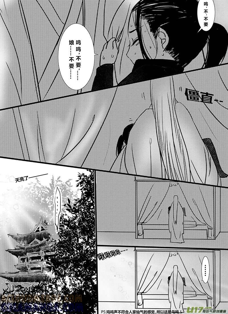 《陌上谦谦》番外：灵魂互换那些事5 第9页