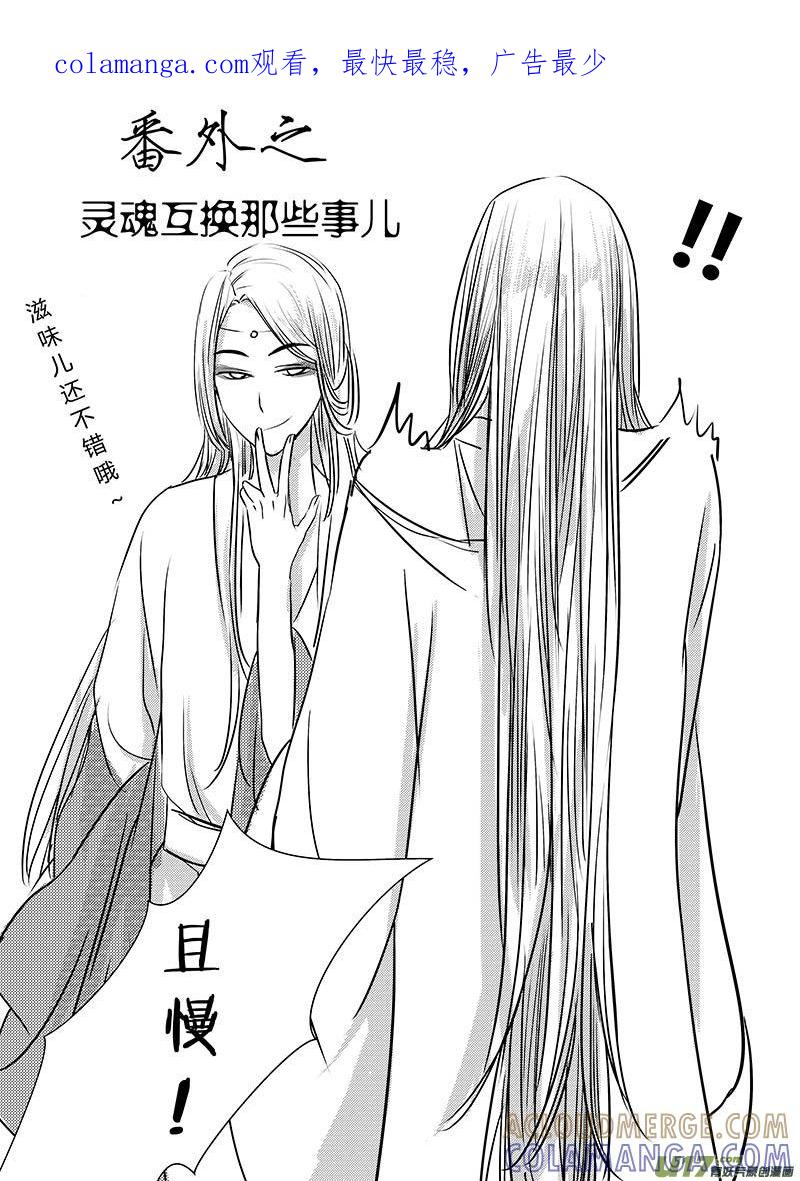《陌上谦谦》番外：灵魂互换那些事5 第1页