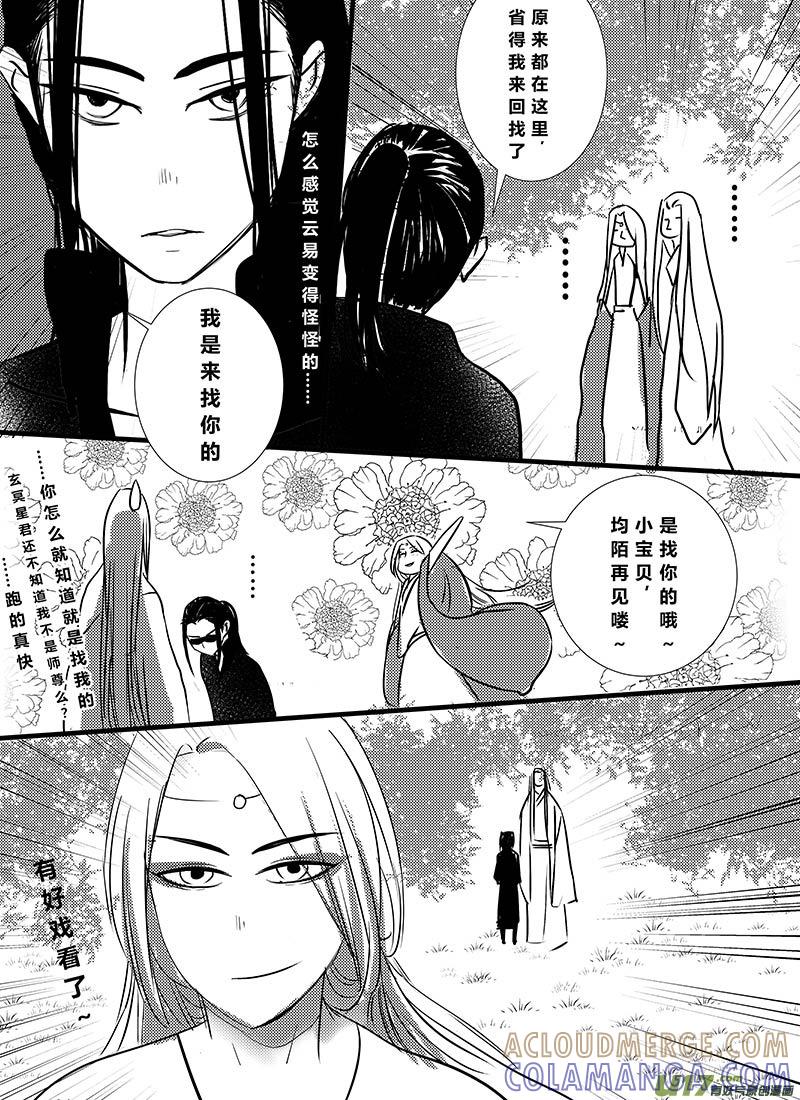 《陌上谦谦》番外：灵魂互换那些事5 第3页