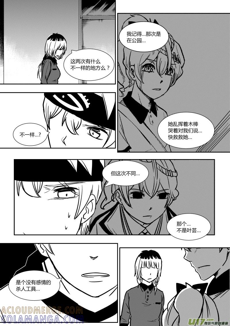 《黑模》第十七章 上 第5页