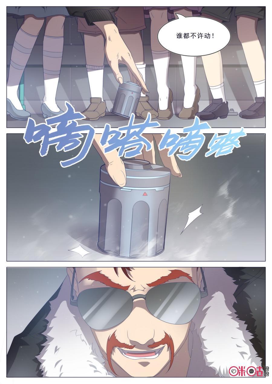 《龟塔》第25话：感受我的存在 第10页