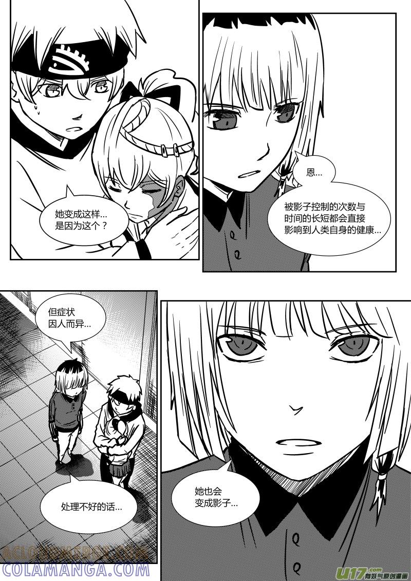 《黑模》第十七章 上 第6页