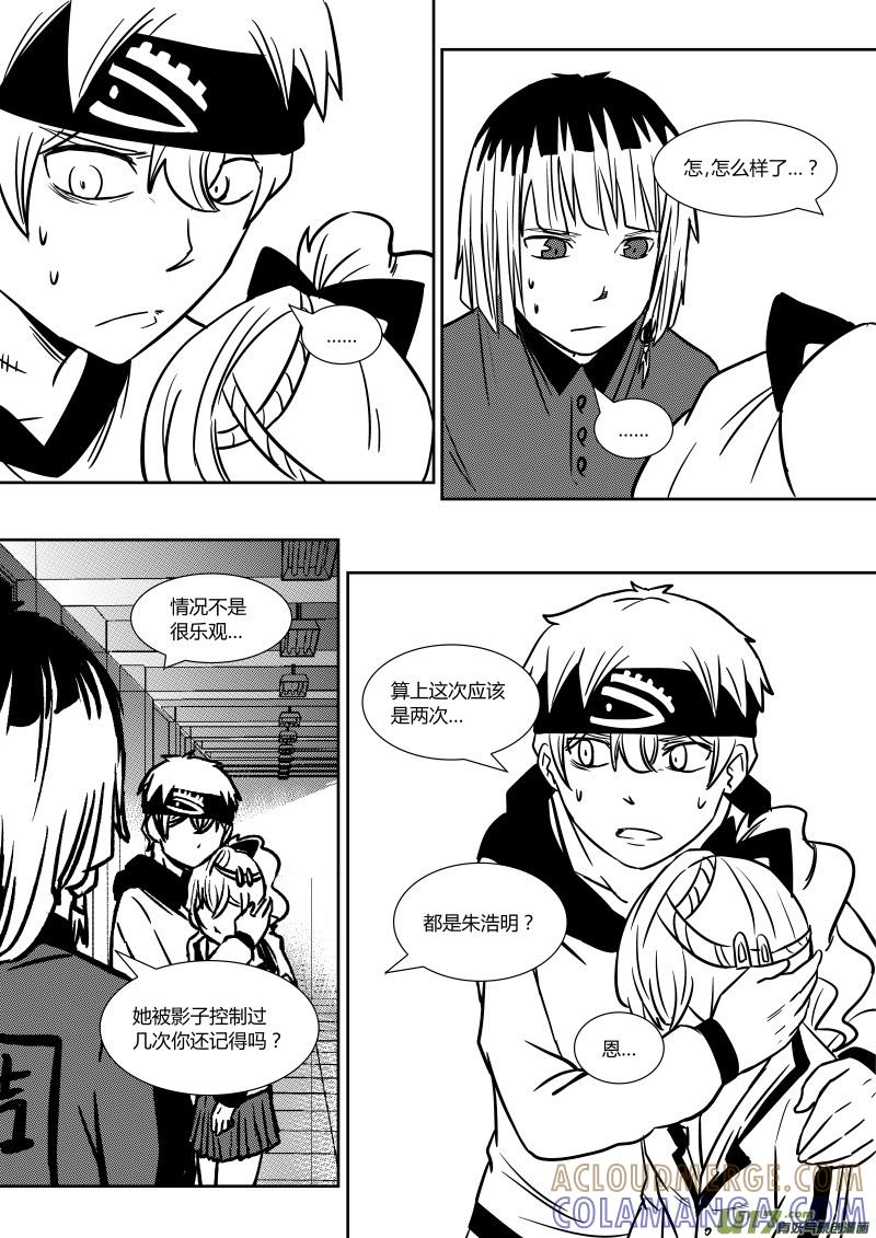 《黑模》第十七章 上 第4页