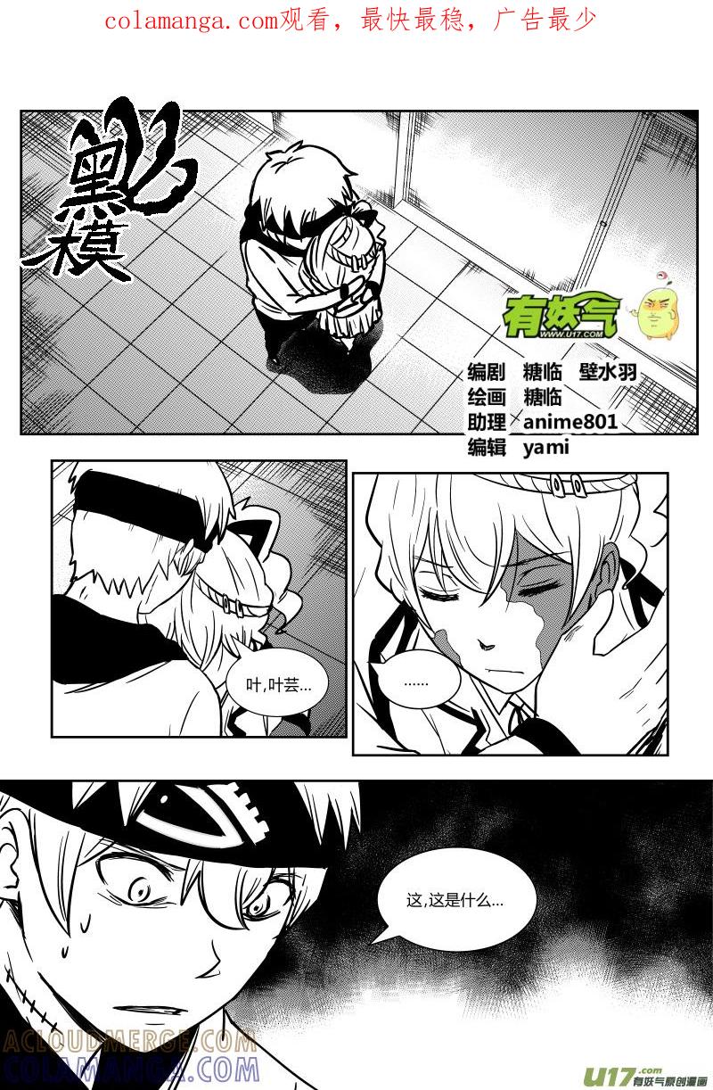《黑模》第十七章 上 第1页