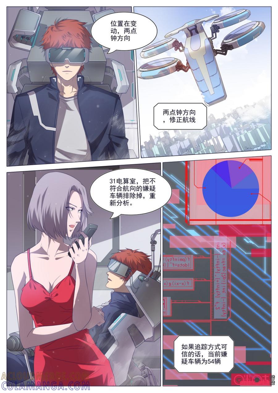 《龟塔》第26话：大人的玩具 第2页