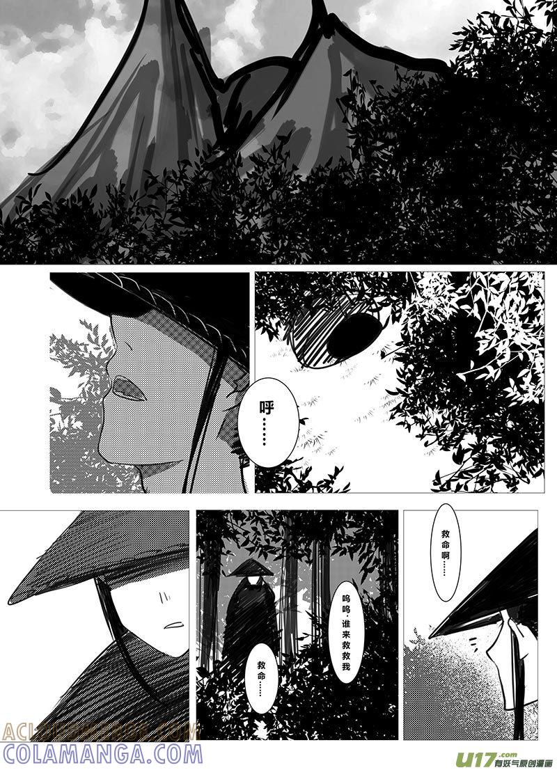 《陌上谦谦》陌上谦谦 【7（1）】 第7页