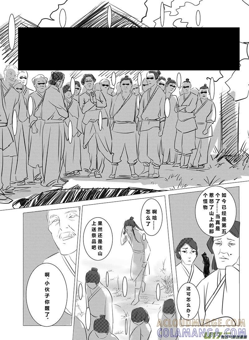 《陌上谦谦》陌上谦谦 【7（1）】 第4页