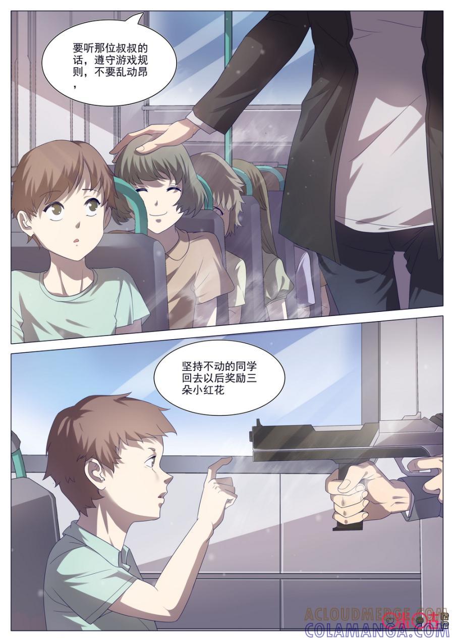 《龟塔》第26话：大人的玩具 第4页