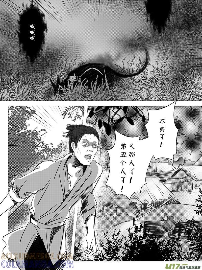 《陌上谦谦》陌上谦谦 【7（1）】 第3页