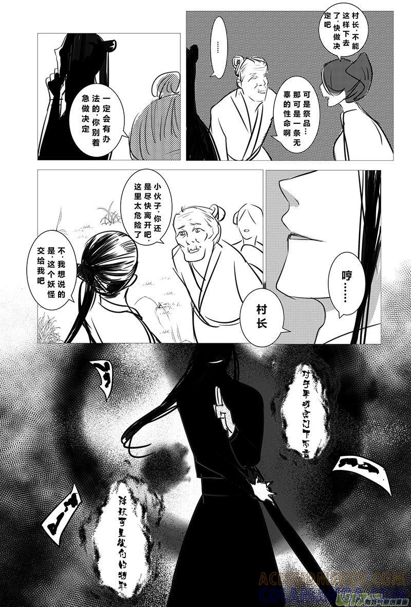 《陌上谦谦》陌上谦谦 【7（1）】 第6页