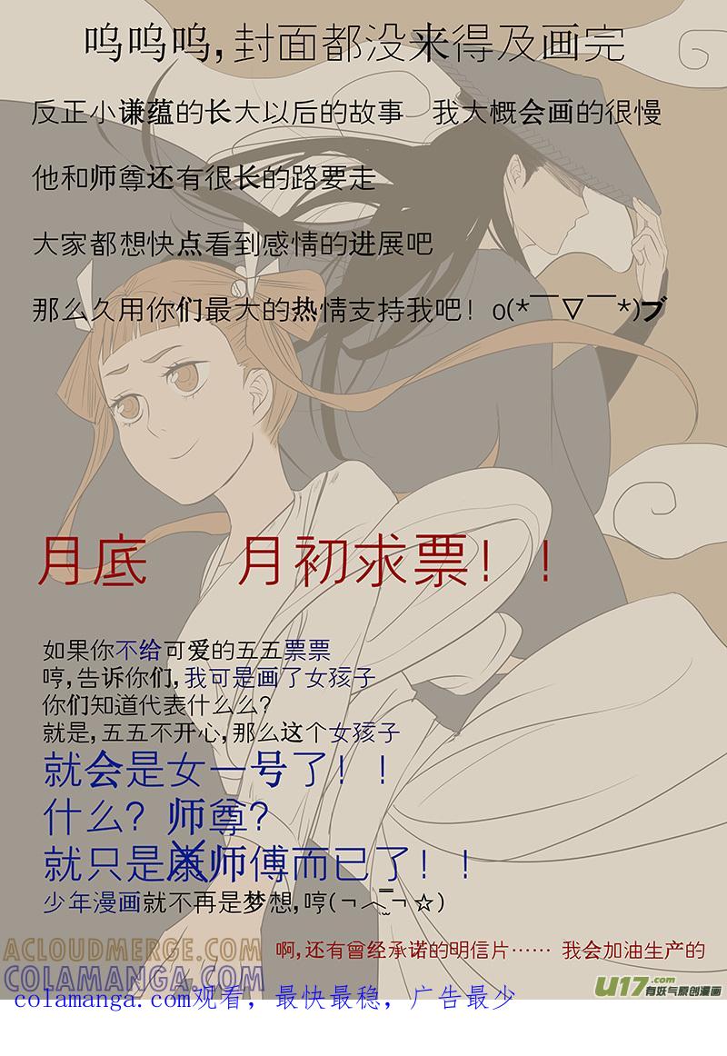 《陌上谦谦》陌上谦谦 【7（1）】 第10页