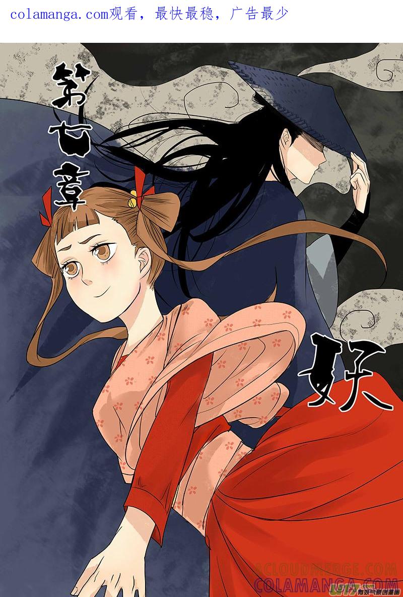 《陌上谦谦》陌上谦谦 【7（1）】 第1页