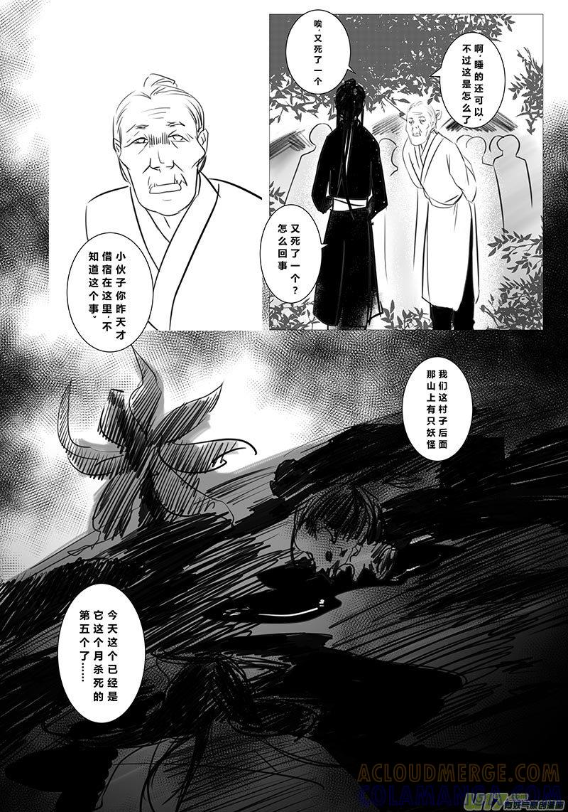 《陌上谦谦》陌上谦谦 【7（1）】 第5页