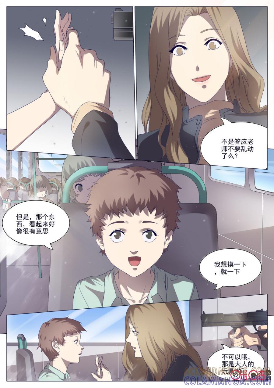 《龟塔》第26话：大人的玩具 第5页